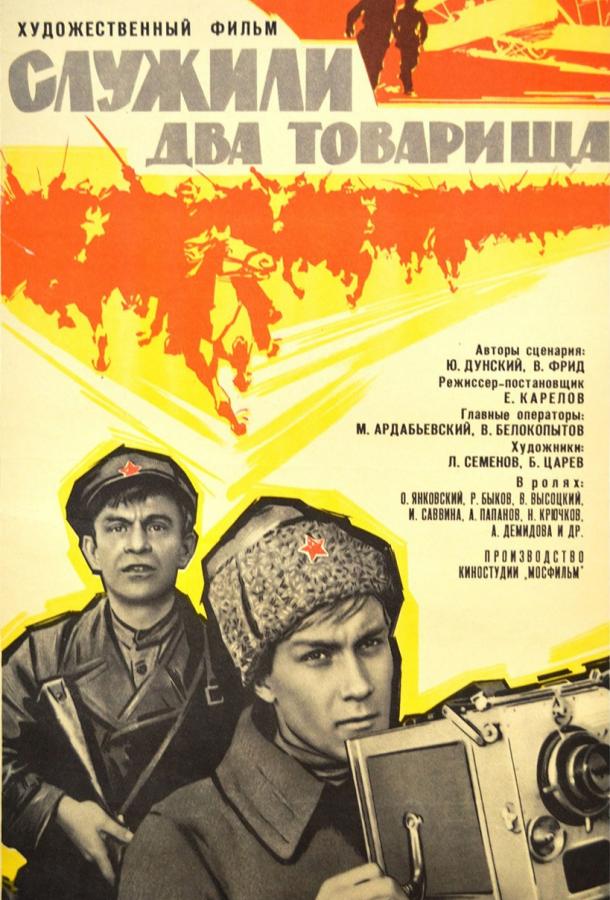 Фильм Служили два товарища (1968) смотреть онлайн в хорошем качестве