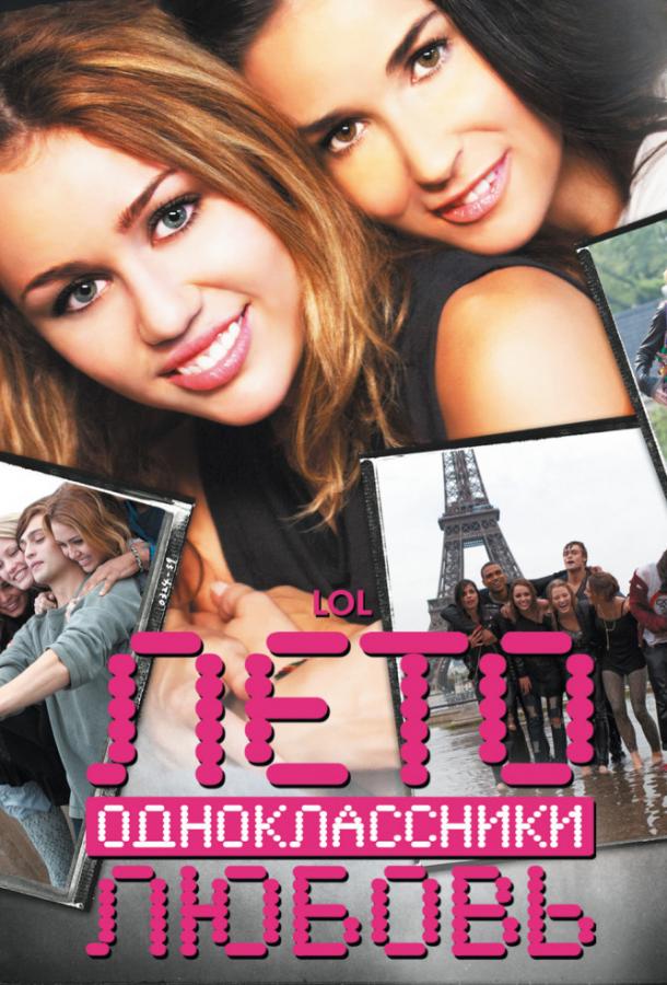 Фильм Лето. Одноклассники. Любовь 2012 смотреть онлайн